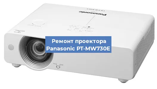 Замена поляризатора на проекторе Panasonic PT-MW730E в Перми